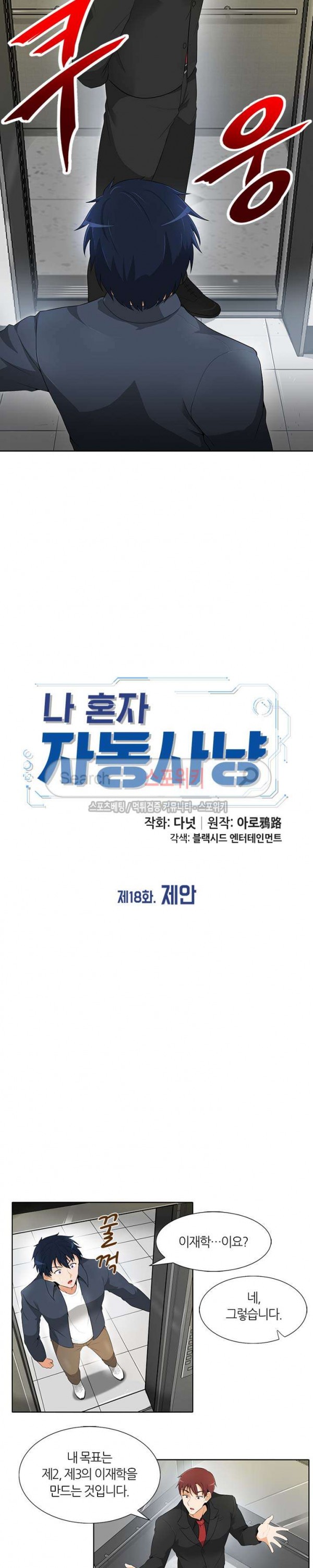 Auto Hunting Ch.19 p4