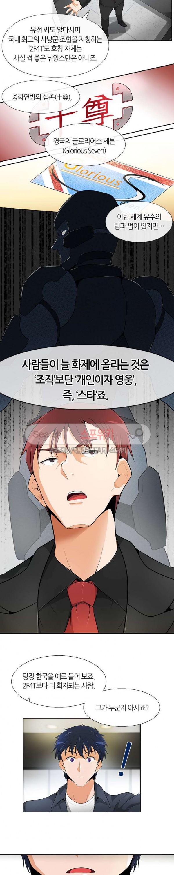 Auto Hunting Ch.19 p5