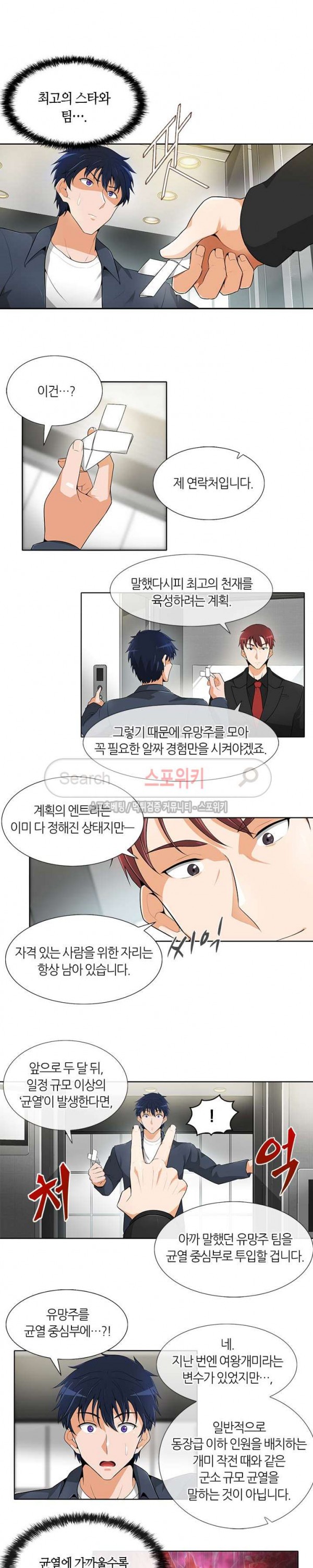 Auto Hunting Ch.19 p7