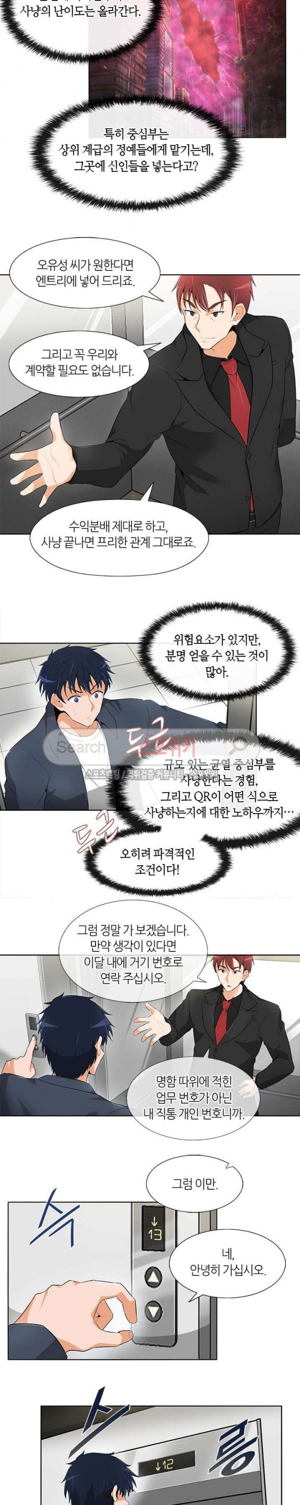 Auto Hunting Ch.19 p8