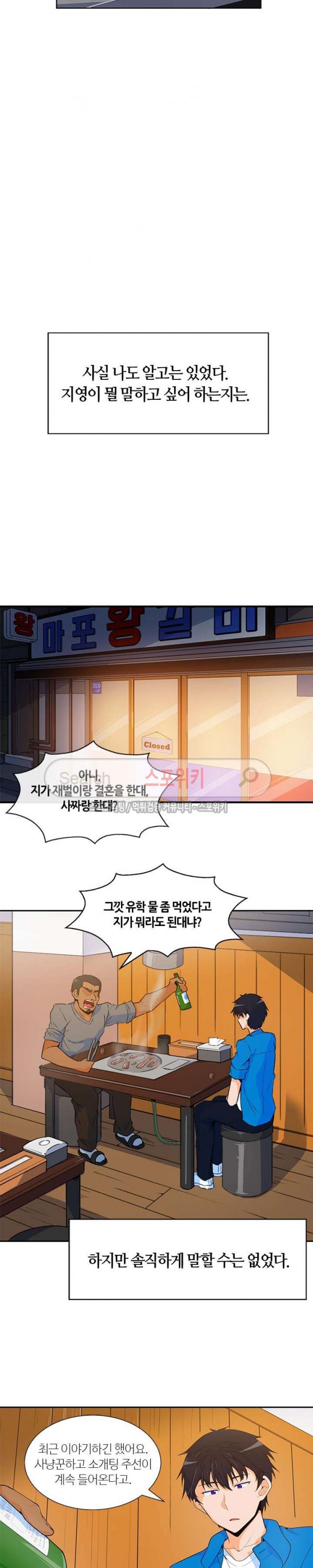 Auto Hunting Ch.2 p11