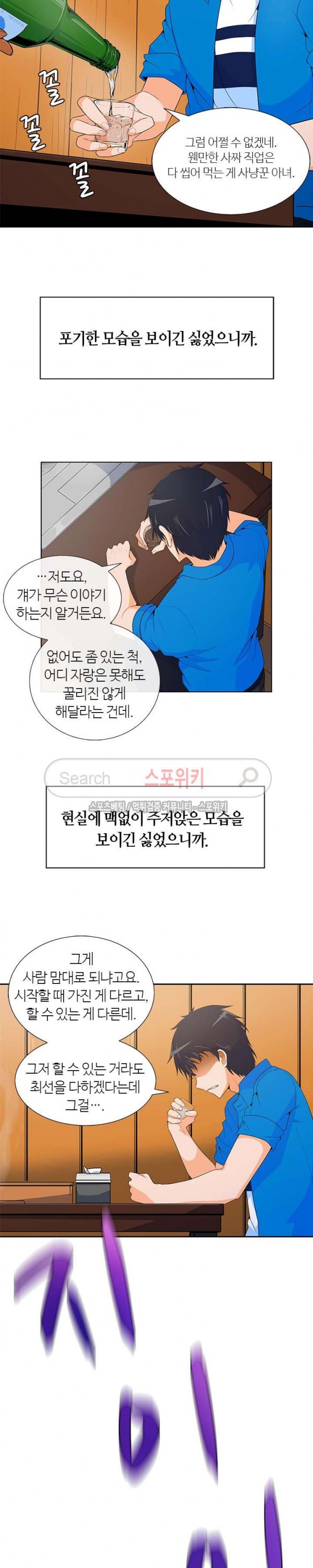 Auto Hunting Ch.2 p12