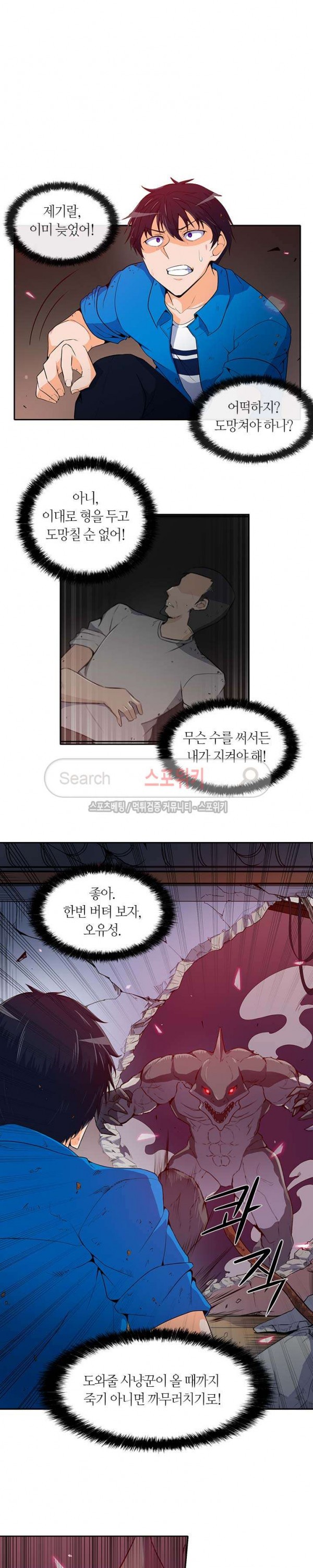 Auto Hunting Ch.2 p16