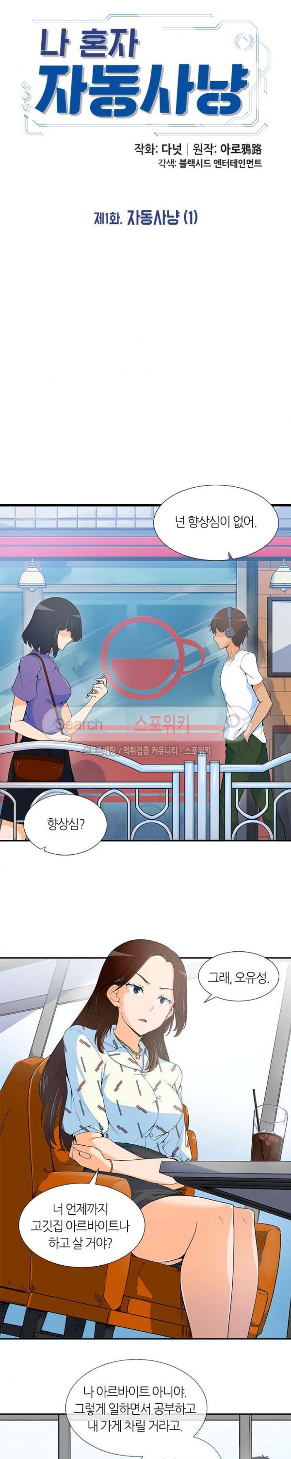 Auto Hunting Ch.2 p5