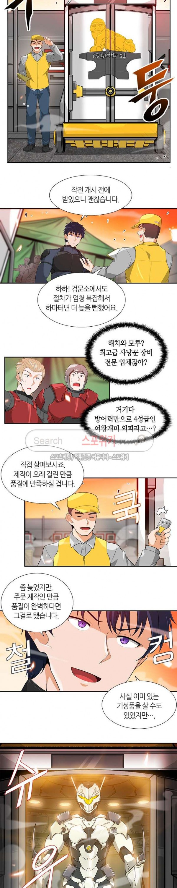 Auto Hunting Ch.20 p11