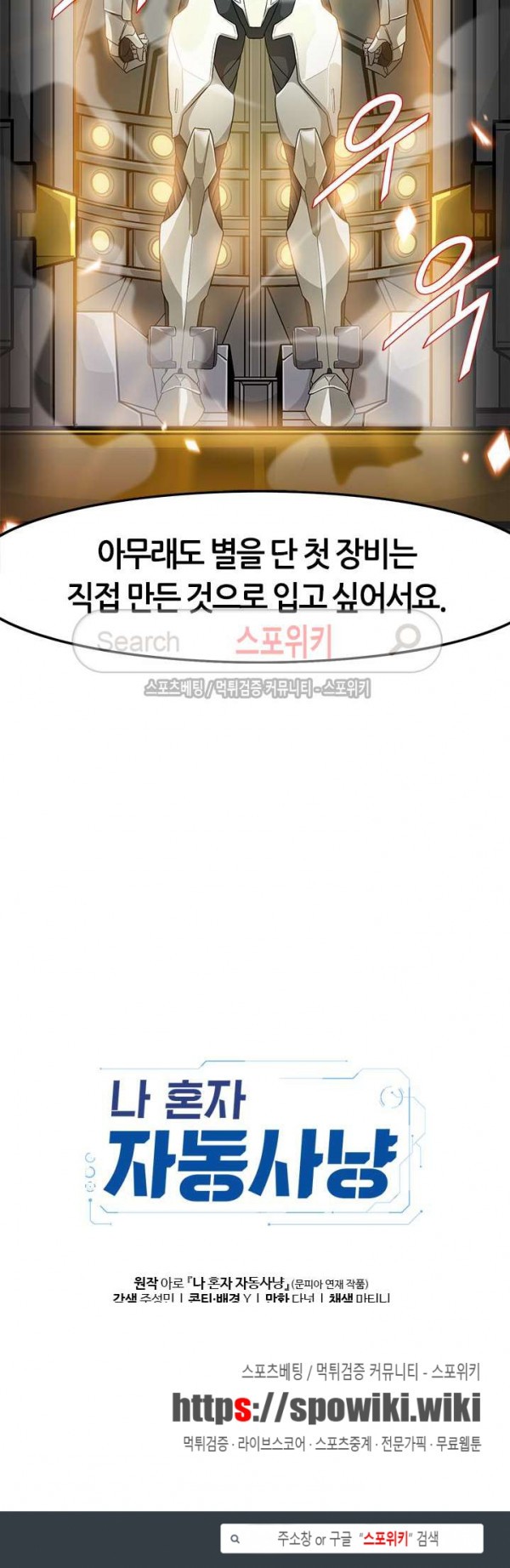 Auto Hunting Ch.20 p12