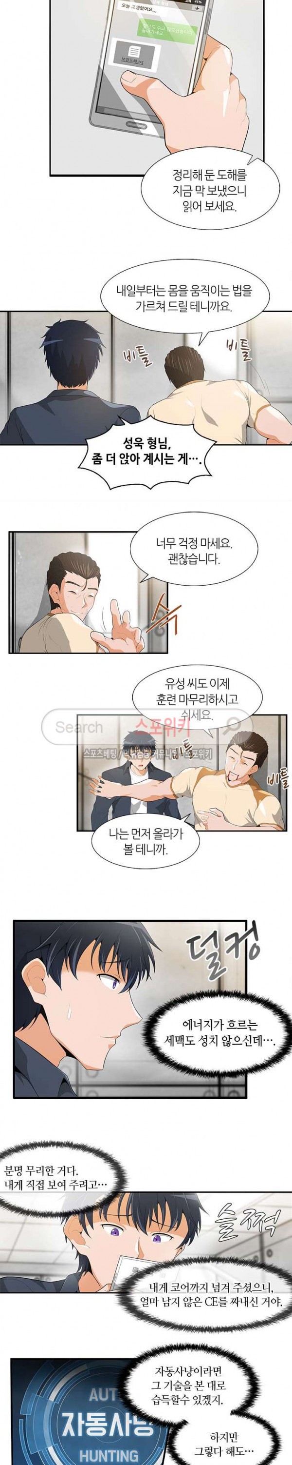 Auto Hunting Ch.20 p4