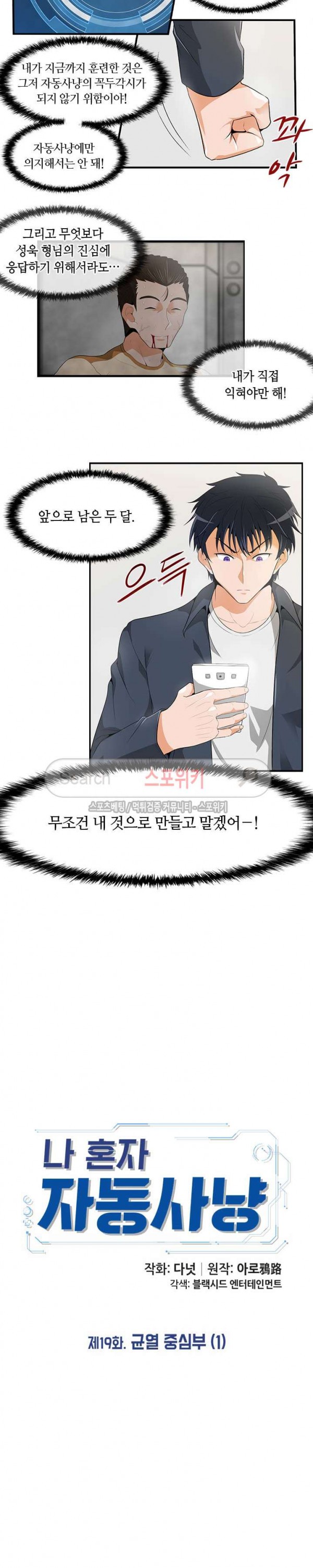 Auto Hunting Ch.20 p5