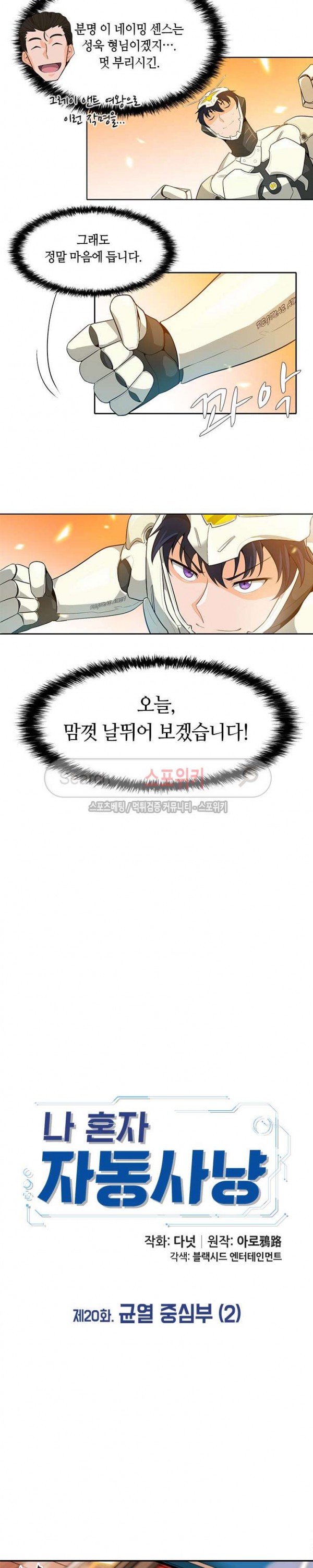 Auto Hunting Ch.21 p3