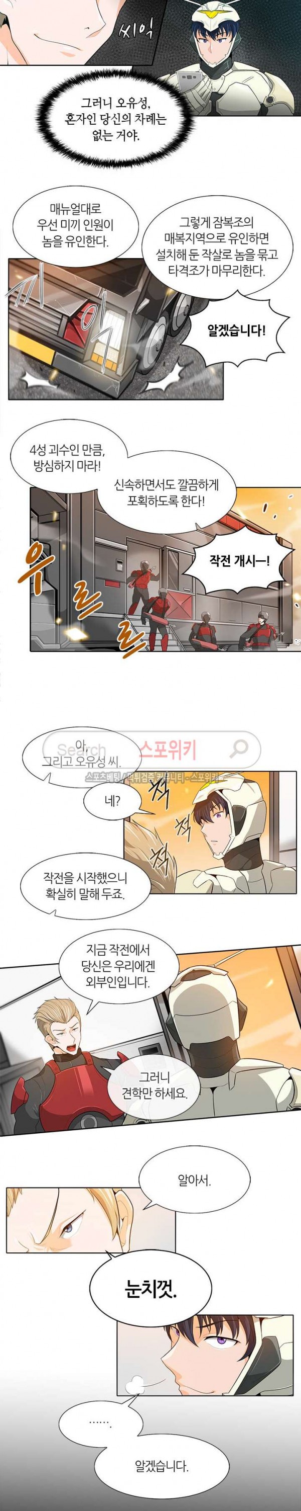 Auto Hunting Ch.21 p5