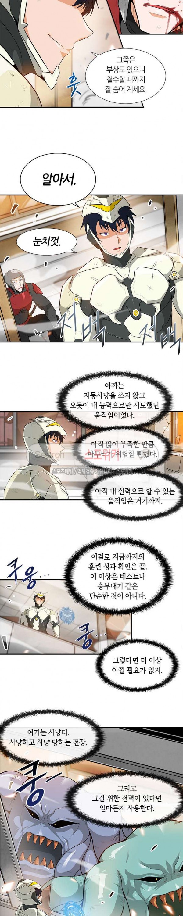 Auto Hunting Ch.22 p11