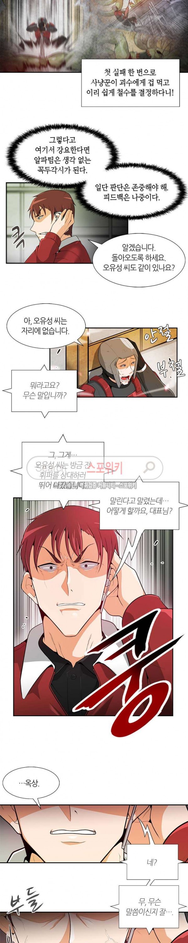Auto Hunting Ch.22 p14