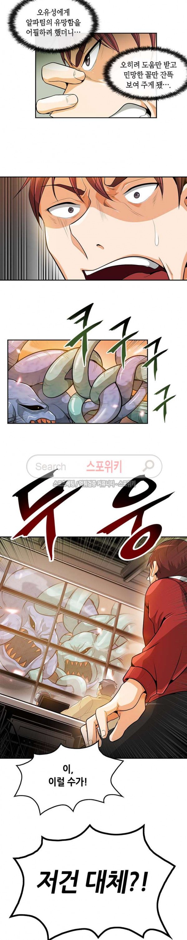 Auto Hunting Ch.22 p16