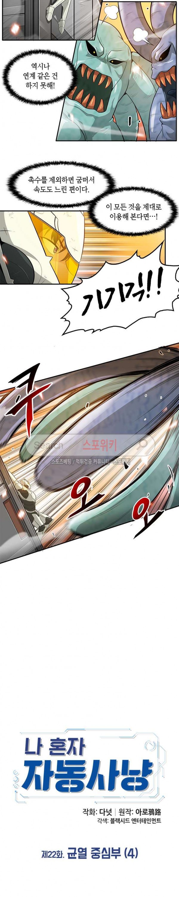 Auto Hunting Ch.23 p4