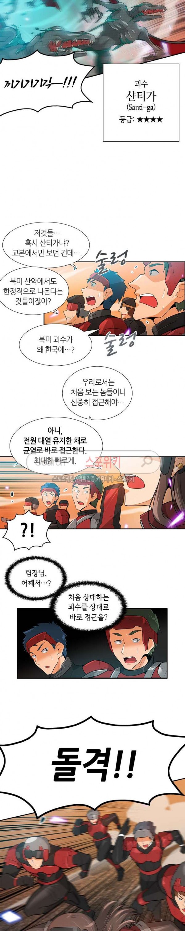 Auto Hunting Ch.24 p11