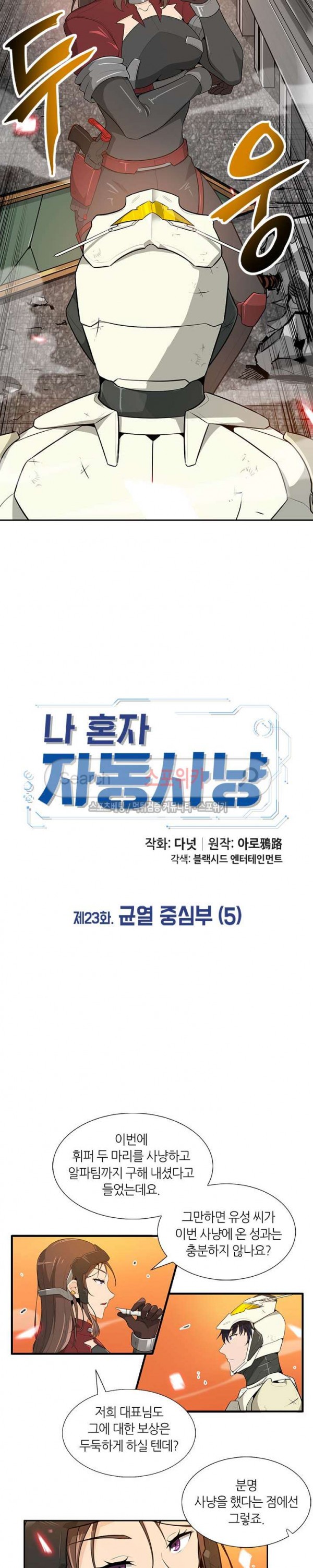 Auto Hunting Ch.24 p3