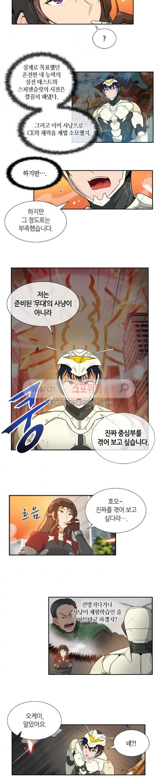 Auto Hunting Ch.24 p4