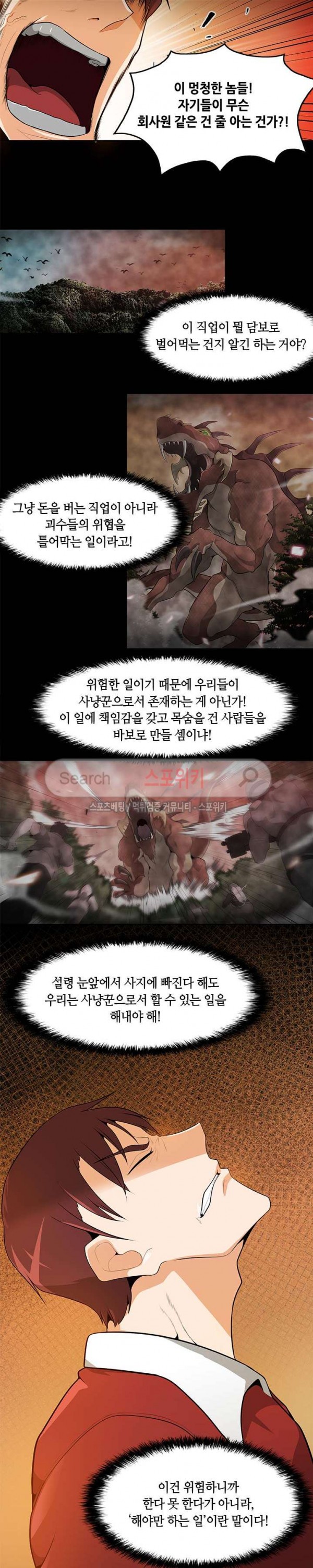 Auto Hunting Ch.25 p3