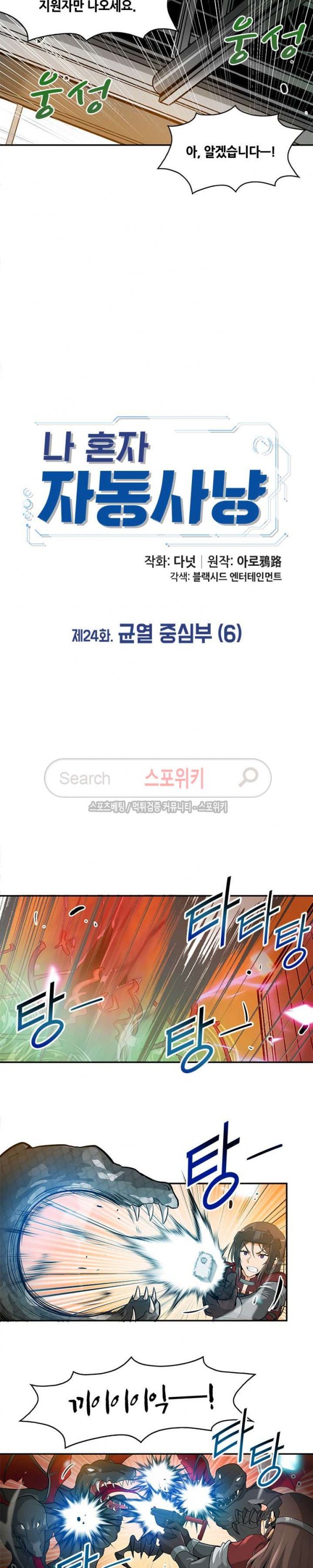 Auto Hunting Ch.25 p5