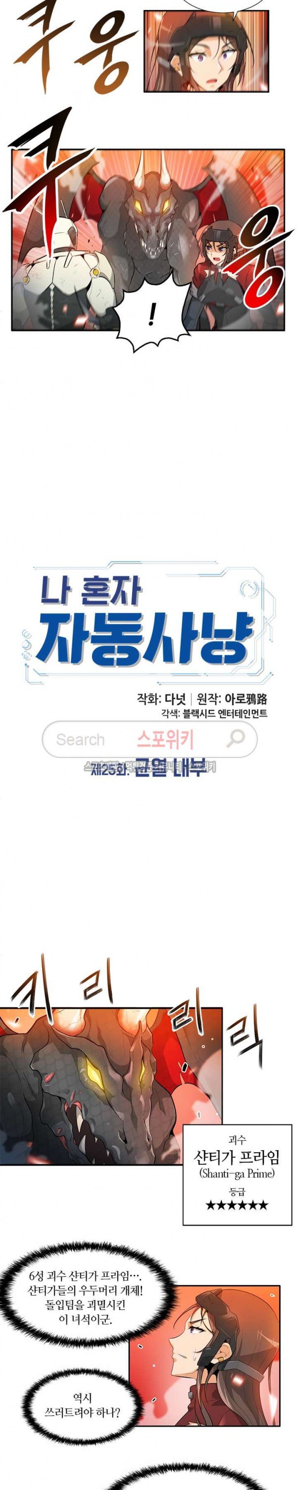 Auto Hunting Ch.26 p3