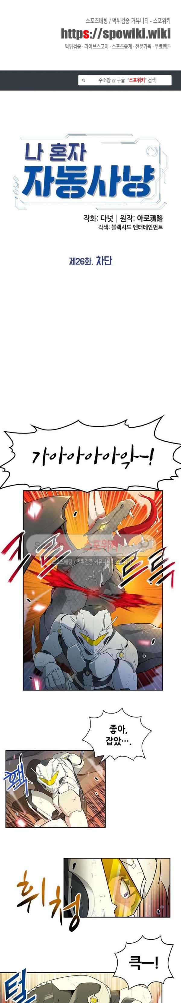 Auto Hunting Ch.27 p1