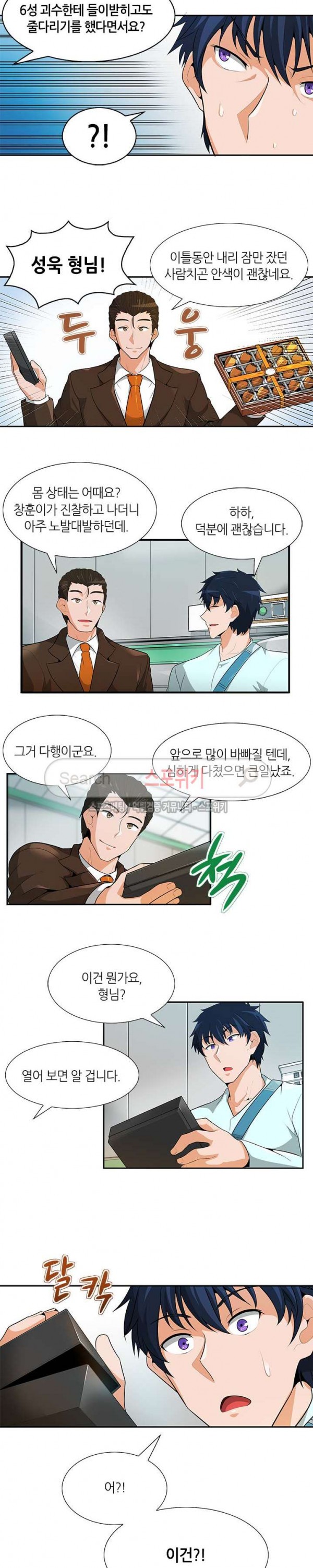 Auto Hunting Ch.27 p14