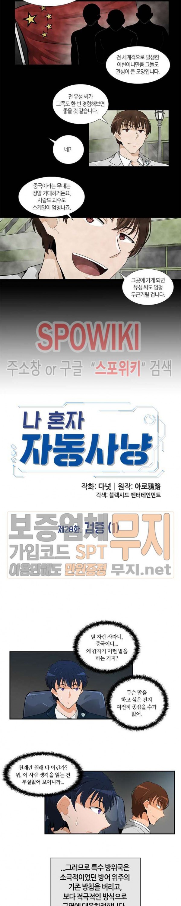 Auto Hunting Ch.29 p3