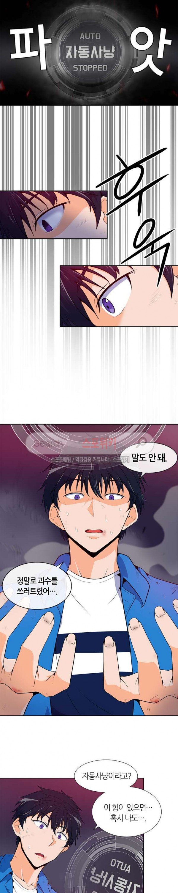 Auto Hunting Ch.3 p15
