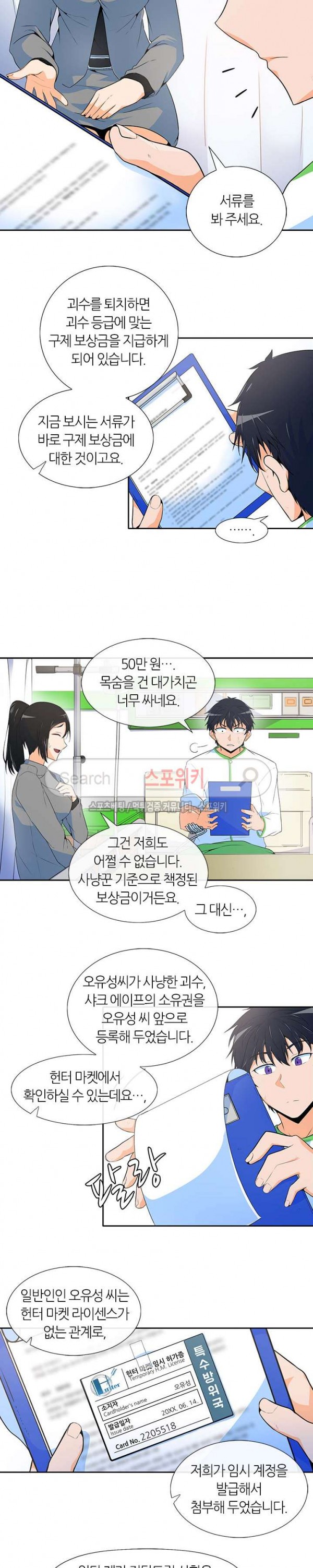 Auto Hunting Ch.3 p24