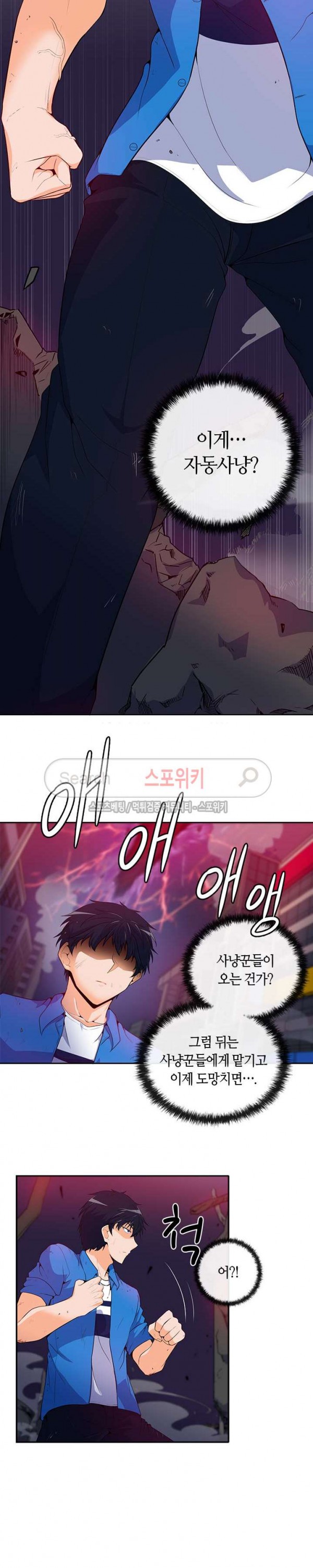 Auto Hunting Ch.3 p8