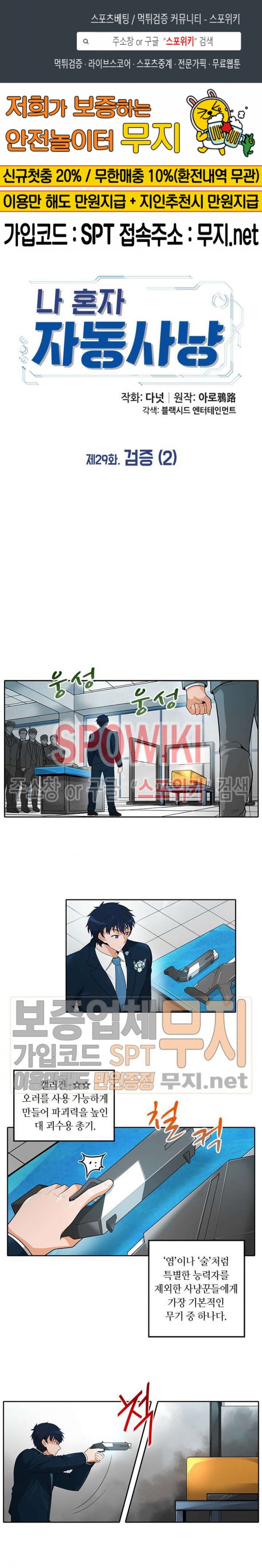 Auto Hunting Ch.30 p1
