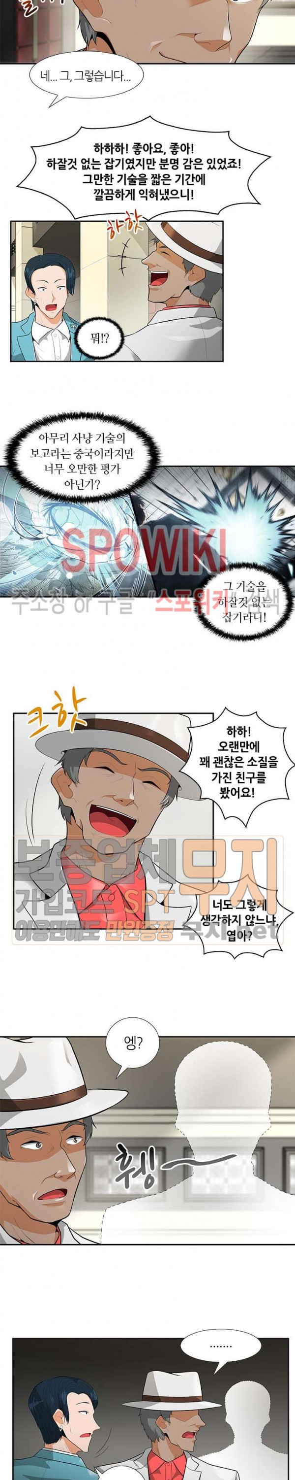 Auto Hunting Ch.30 p12