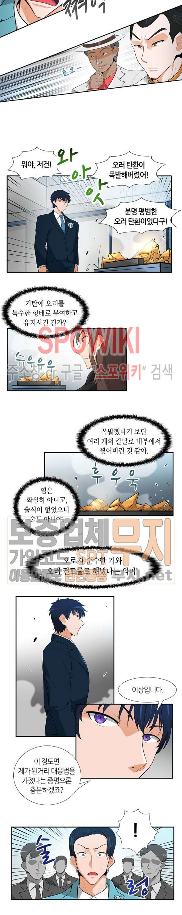 Auto Hunting Ch.30 p6