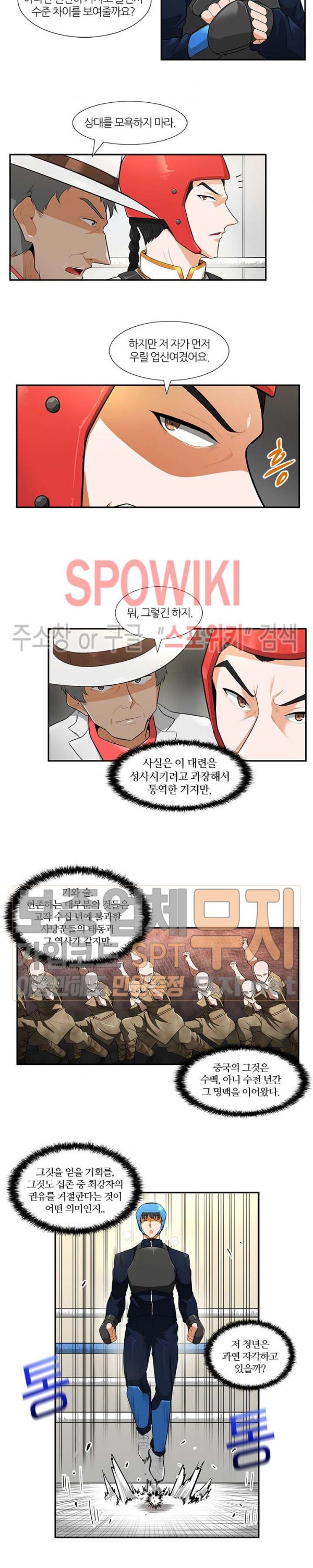 Auto Hunting Ch.31 p12