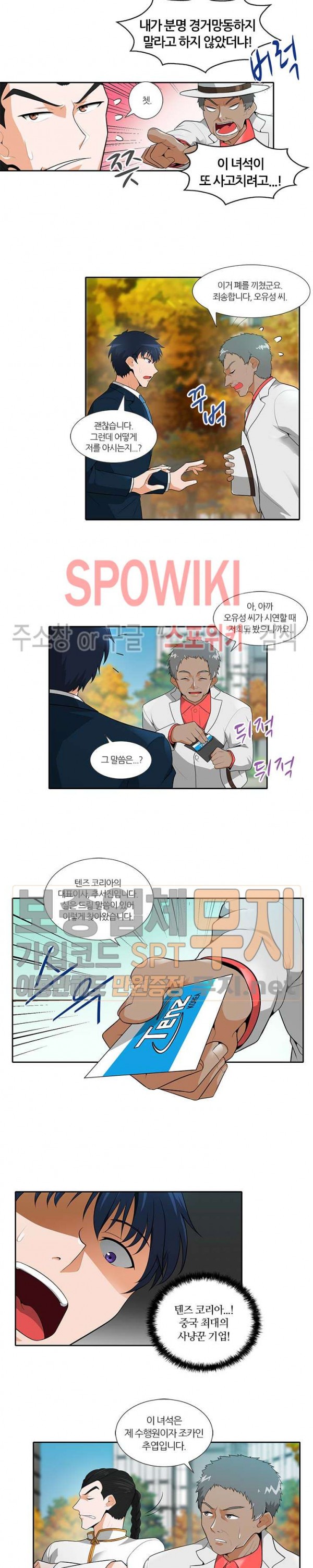 Auto Hunting Ch.31 p2
