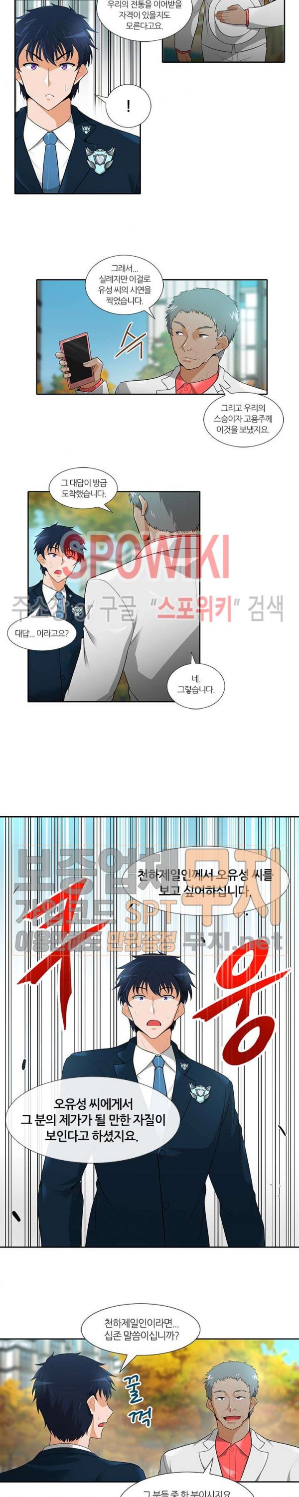 Auto Hunting Ch.31 p5