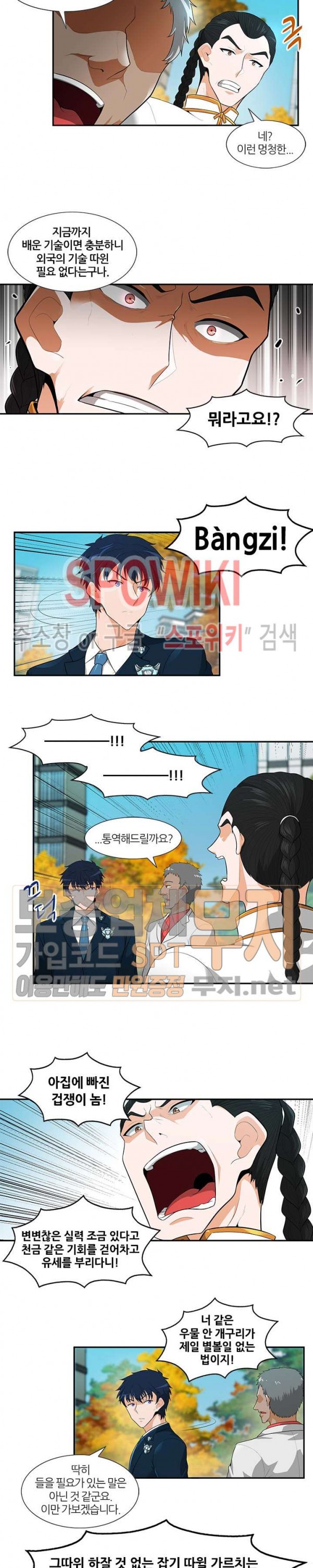 Auto Hunting Ch.31 p8