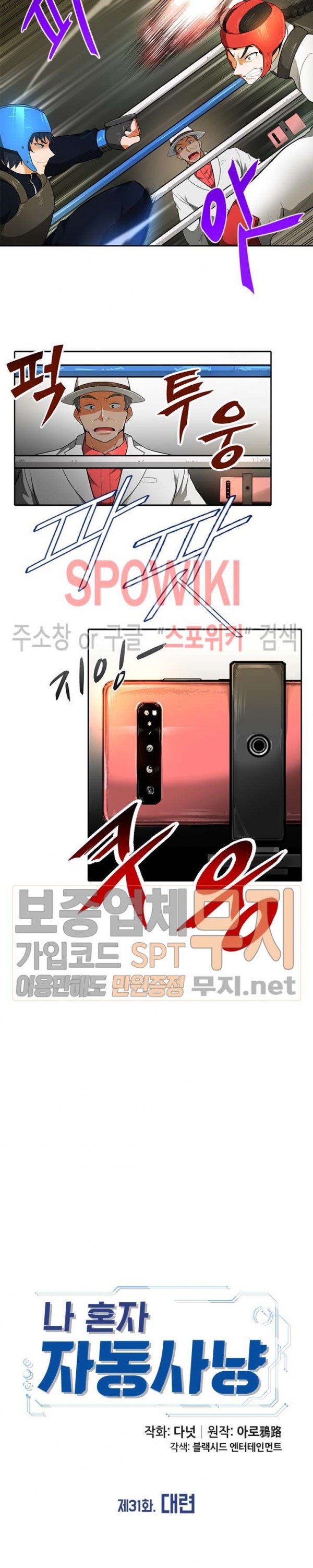Auto Hunting Ch.32 p6