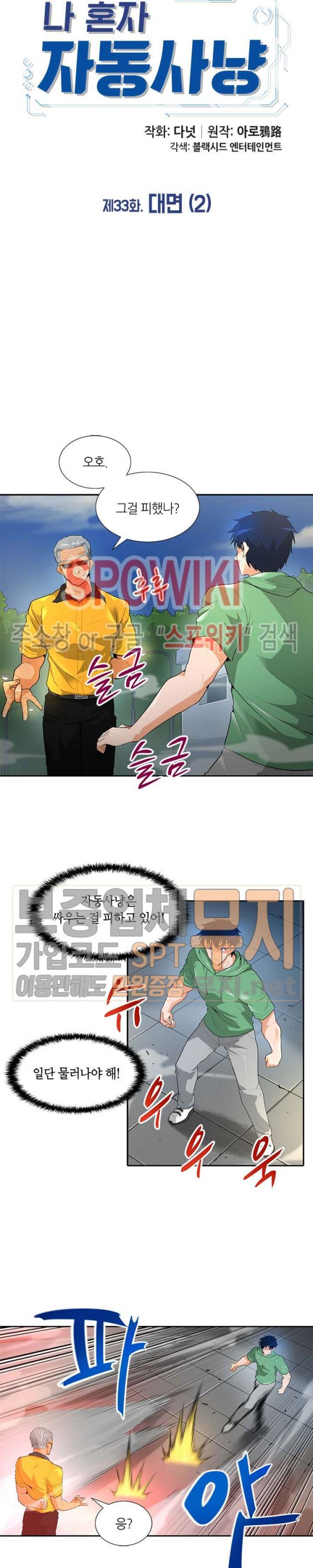 Auto Hunting Ch.34 p3