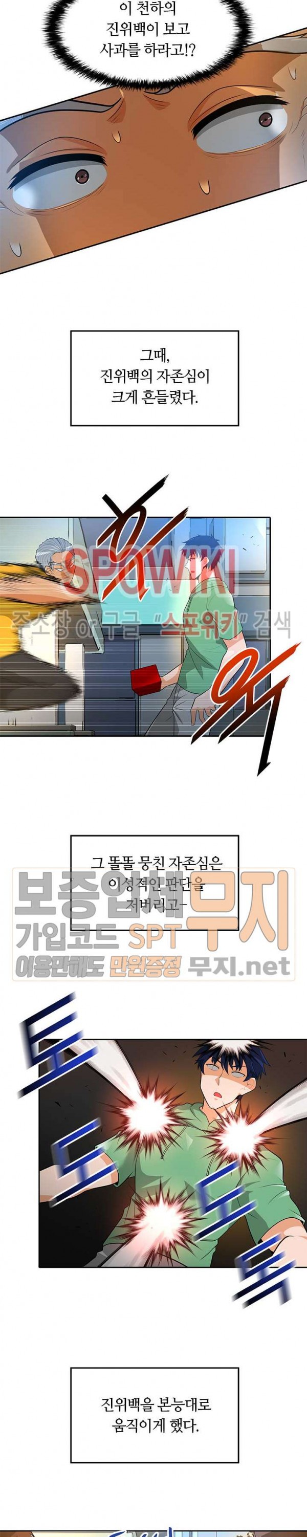 Auto Hunting Ch.35 p14
