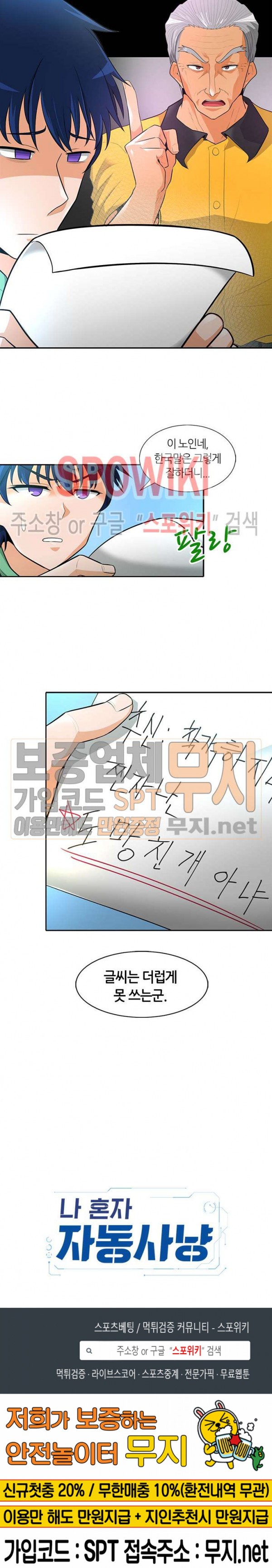 Auto Hunting Ch.35 p17