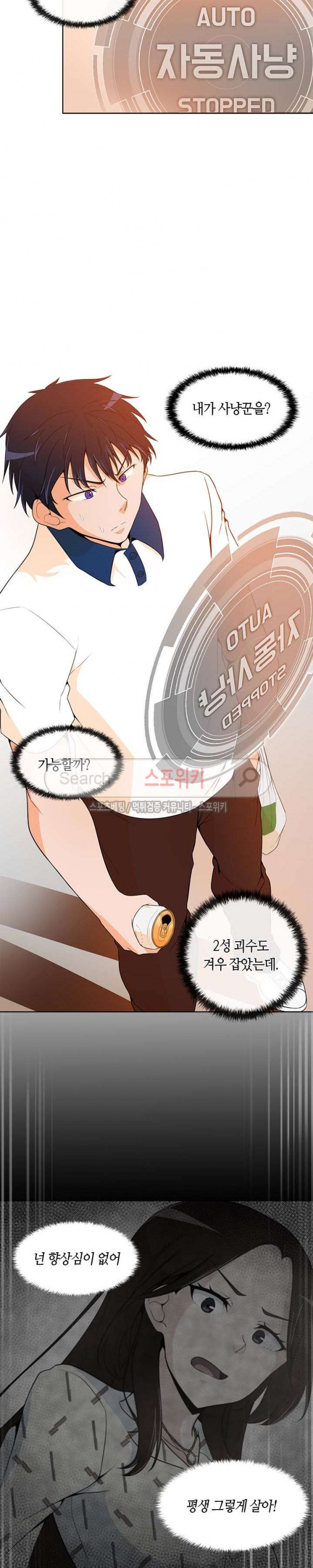 Auto Hunting Ch.4 p11