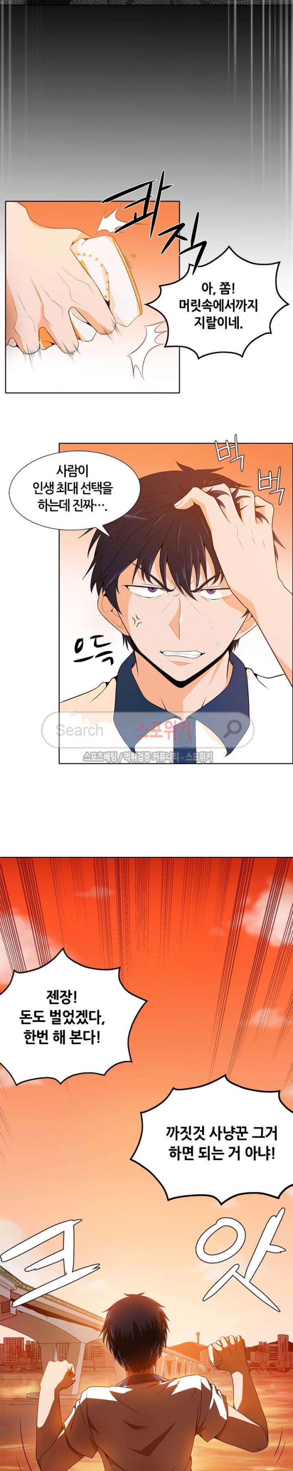 Auto Hunting Ch.4 p12