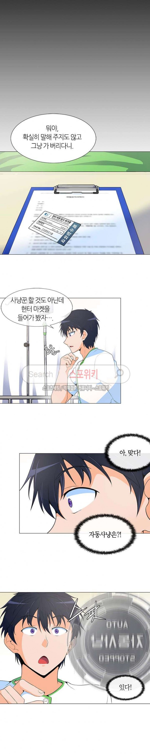 Auto Hunting Ch.4 p2