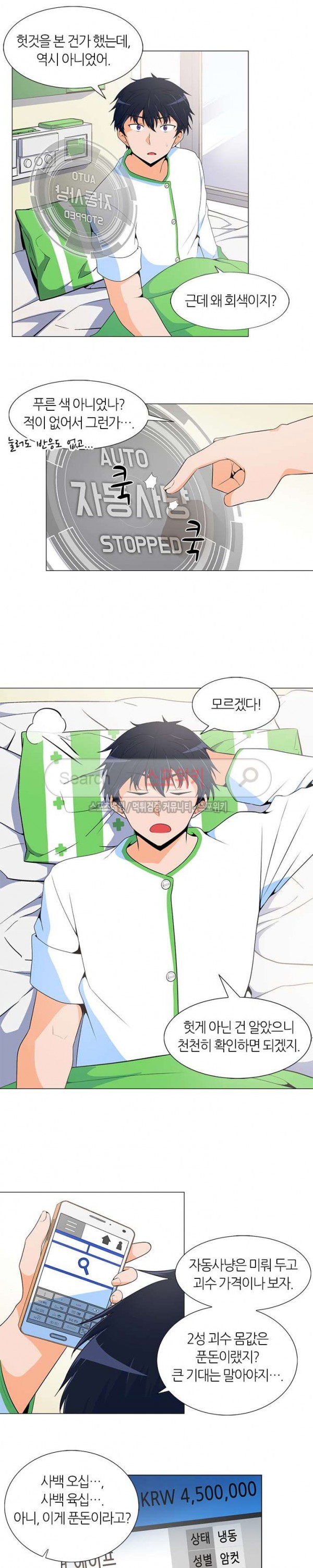 Auto Hunting Ch.4 p3