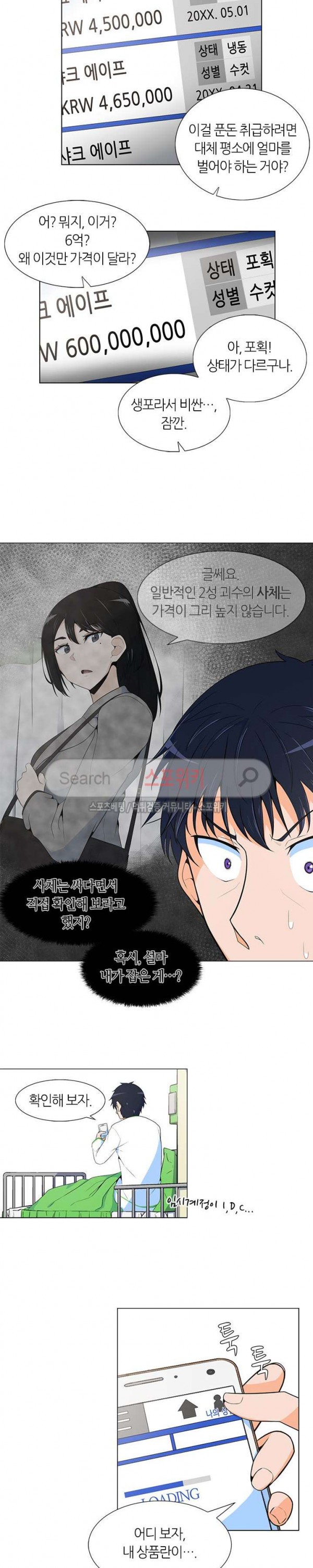 Auto Hunting Ch.4 p4