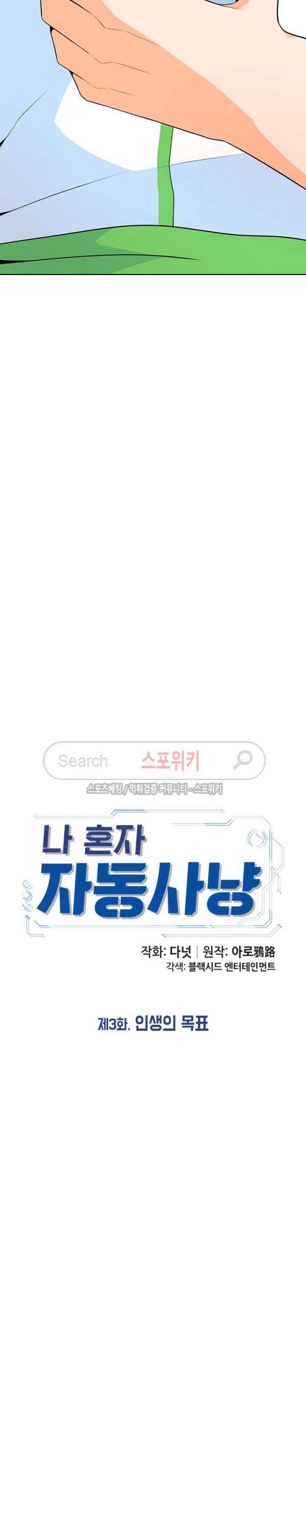 Auto Hunting Ch.4 p6