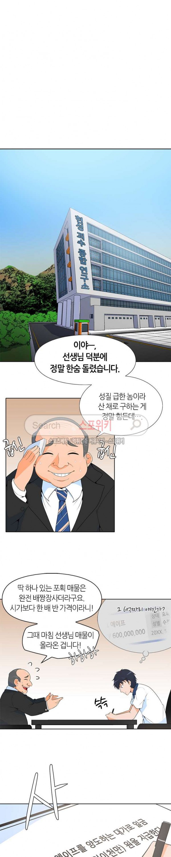 Auto Hunting Ch.4 p7