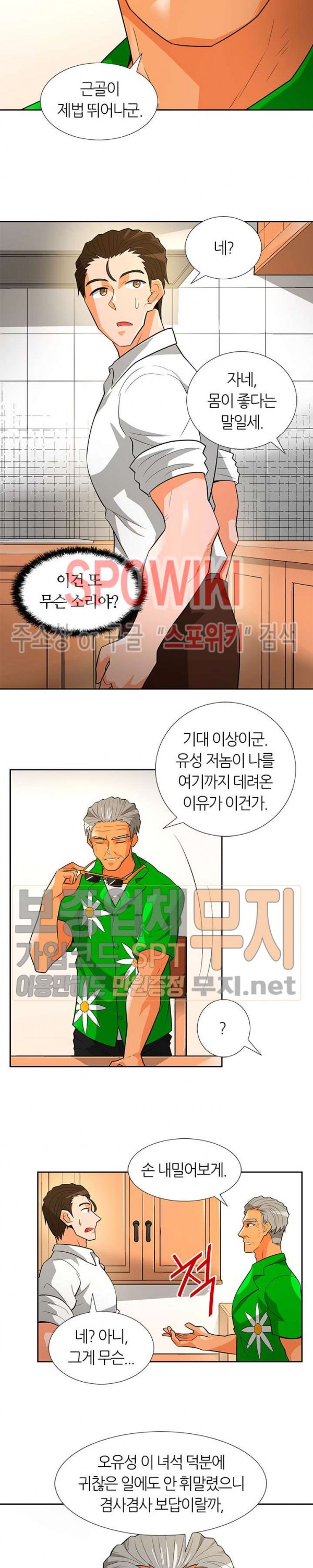 Auto Hunting Ch.40 p17