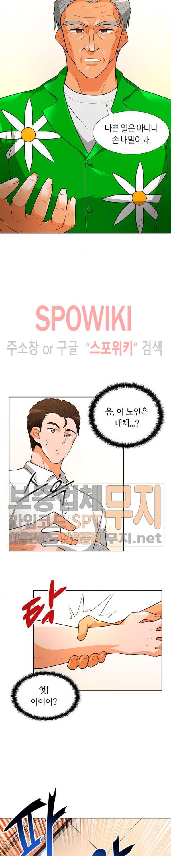 Auto Hunting Ch.40 p18